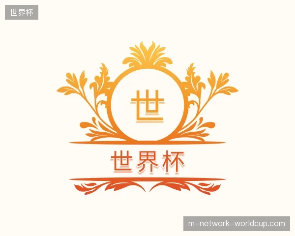 初识世界杯官网